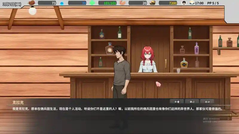 异世界旅馆 地图探索 内容截图 7