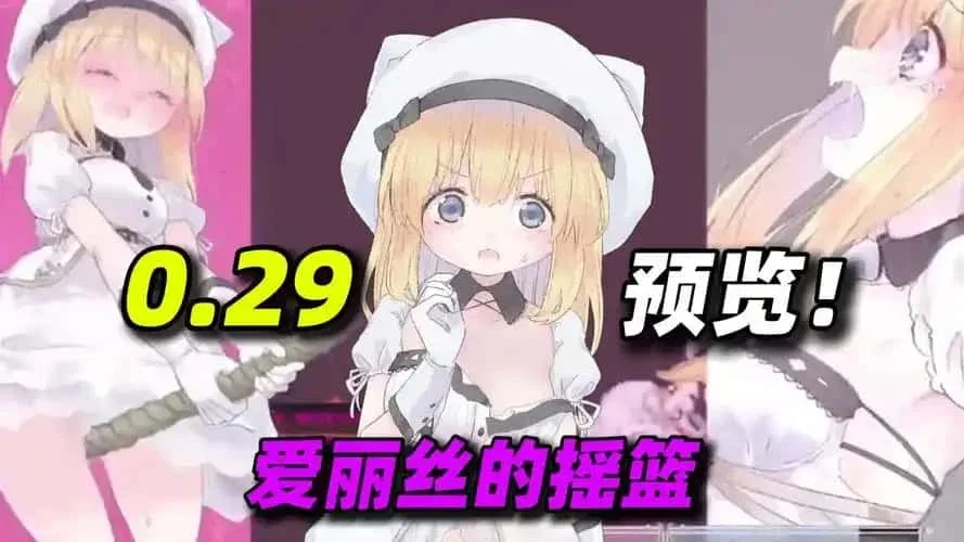 爱丽丝的摇篮 爱丽丝的摇篮 Alice in Cradle游戏官网入口与最新版下载 封面图