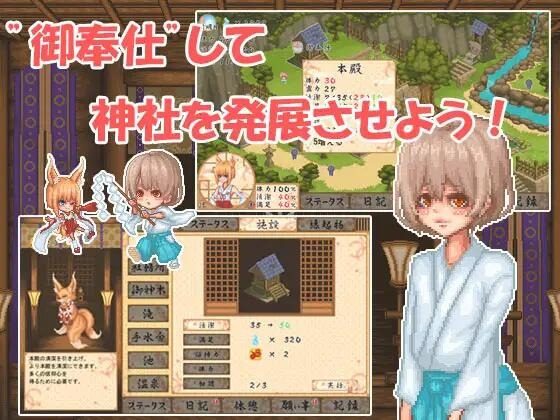 巫女日常～与笨拙青梅竹马的悠闲乡村性活 中文界面 实机截图 7