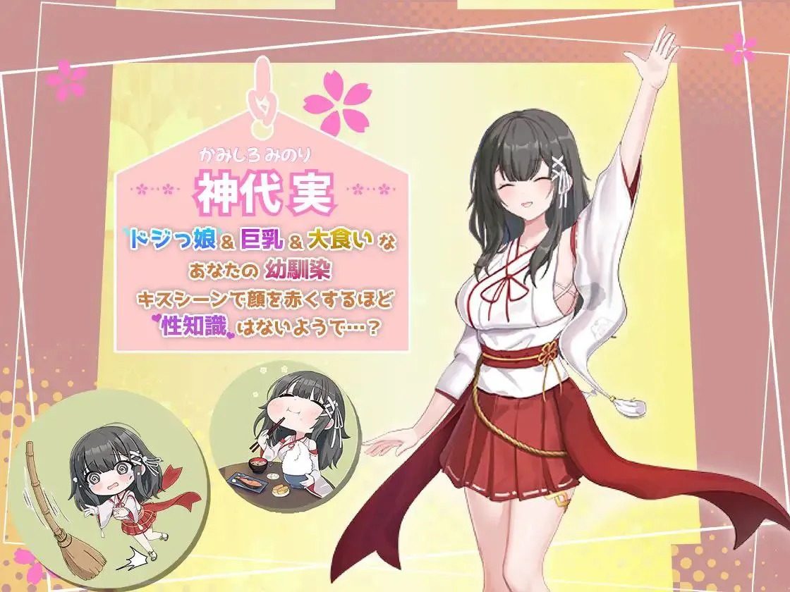 巫女日常～与笨拙青梅竹马的悠闲乡村性活 中文界面 实机截图 5
