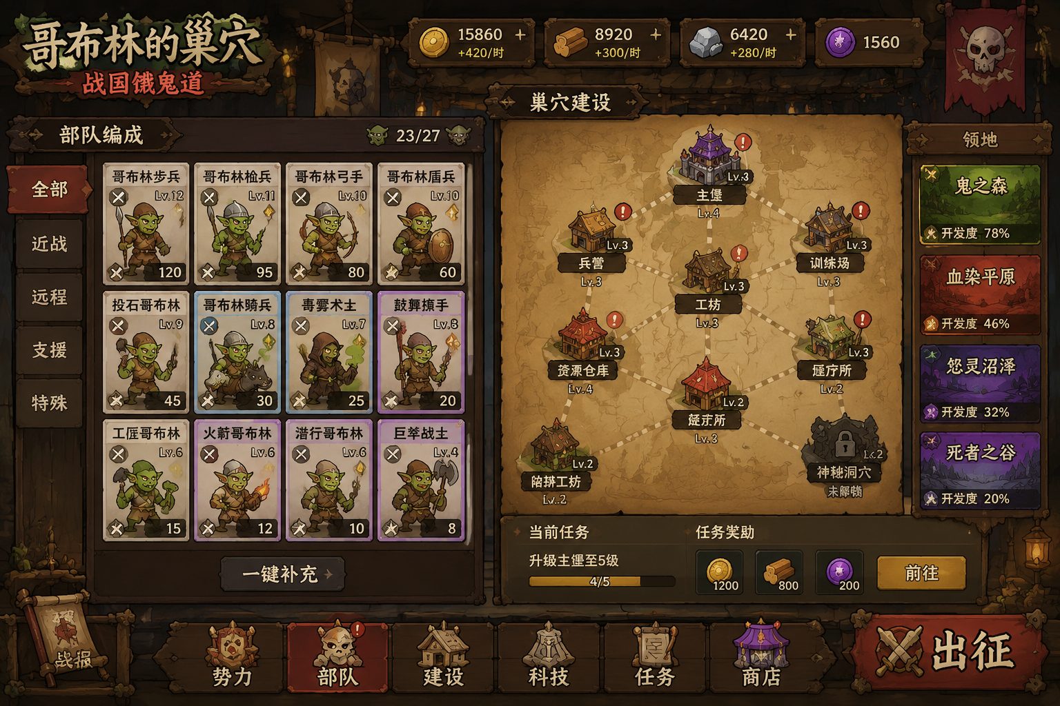 哥布林的巢穴 战国饿鬼道 章节事件 演示图 1