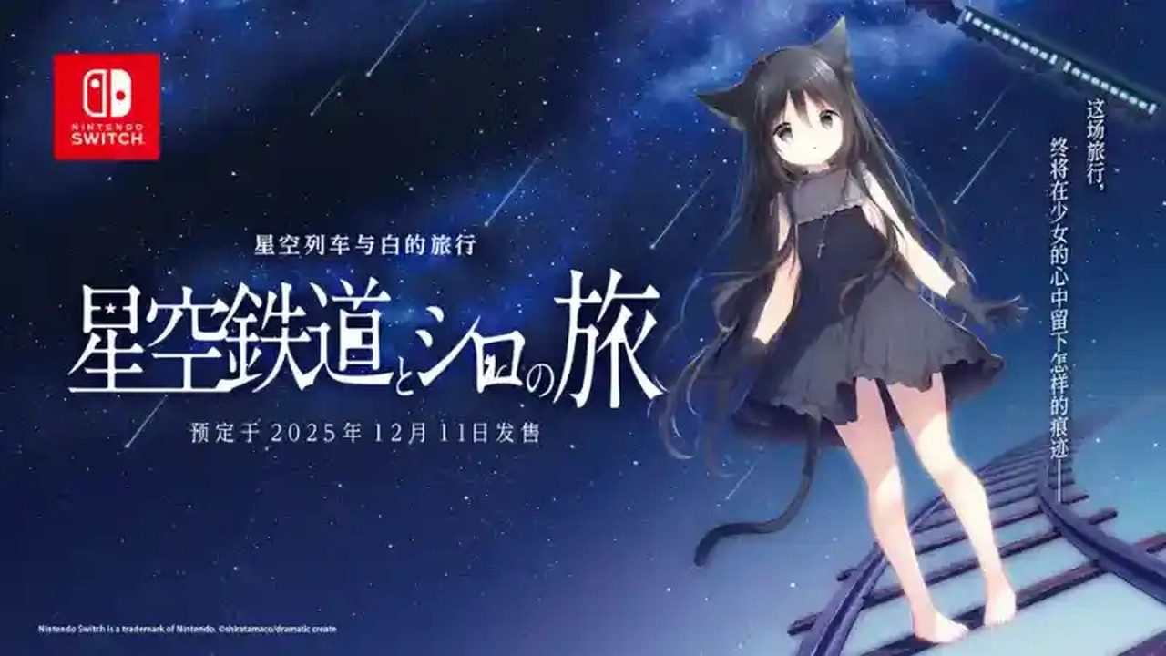 星空列车与白的旅行STEAM版 支线内容 实机截图