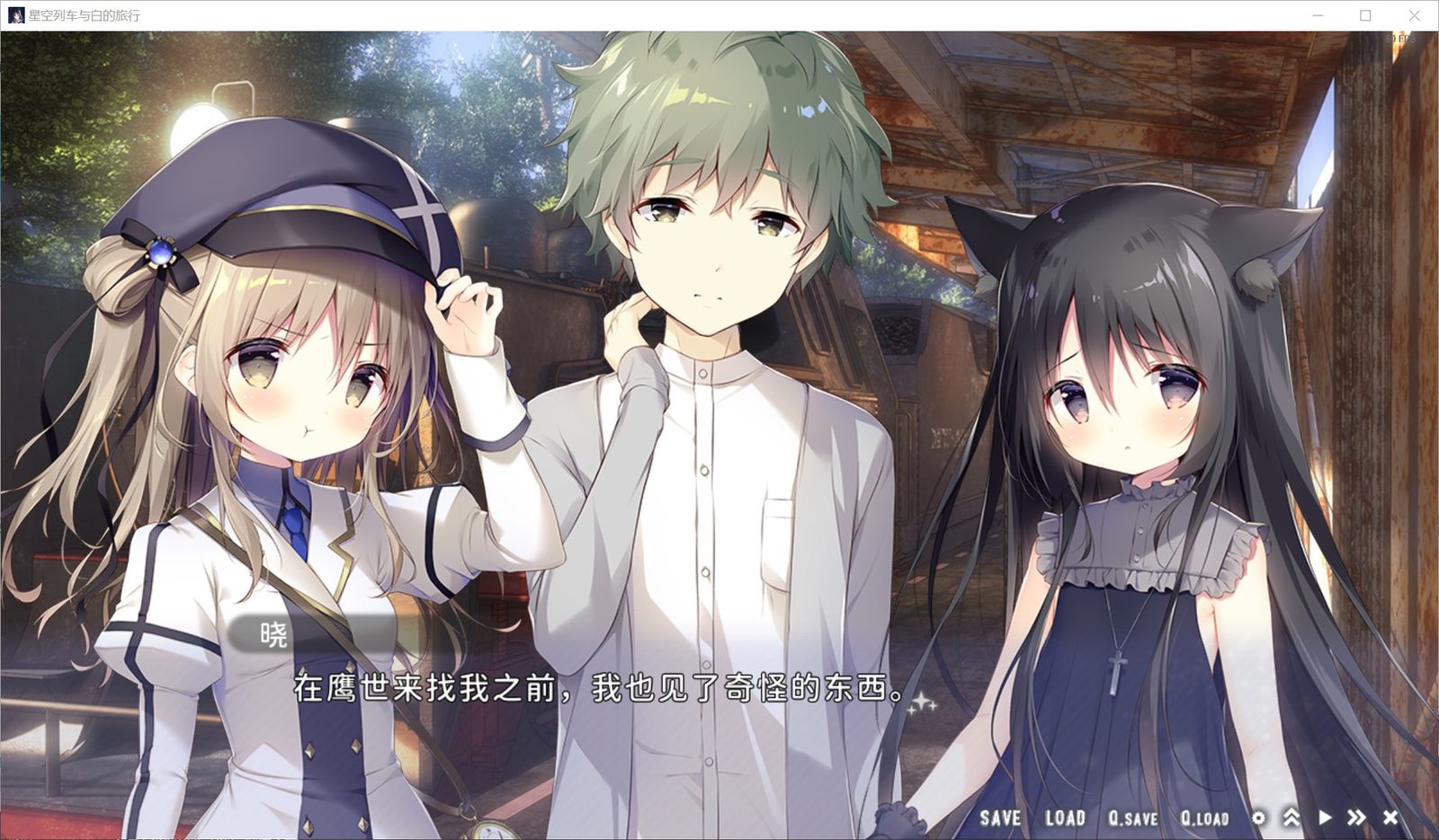 星空列车与白的旅行STEAM版 中文界面 预览图 7