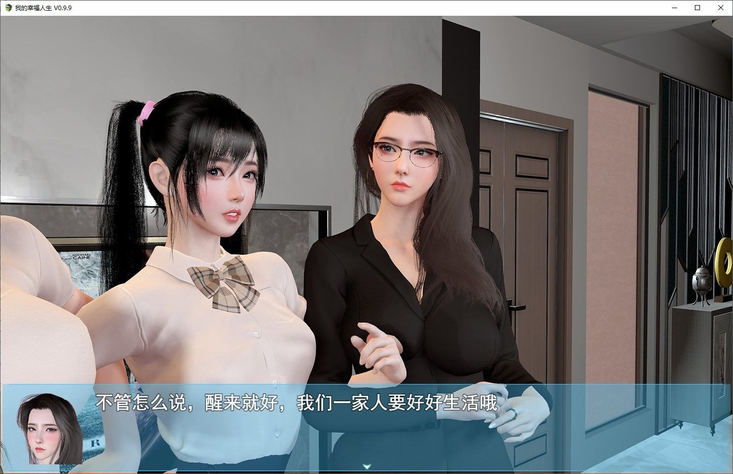 我的幸福人生V1. 官方 角色路线 内容截图 1