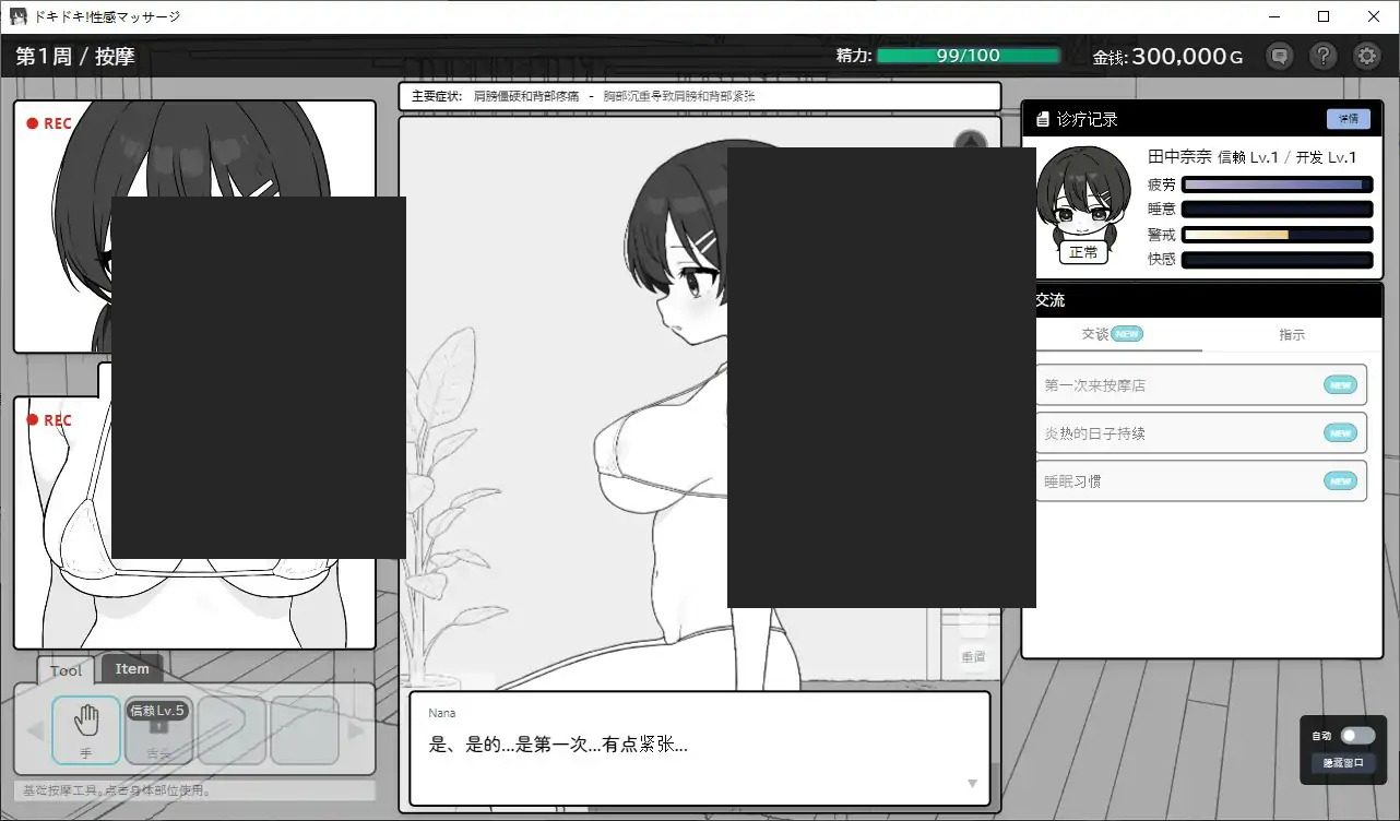 心跳加速!性感按摩 官方 正式版 官方 主线事件 演示图 2
